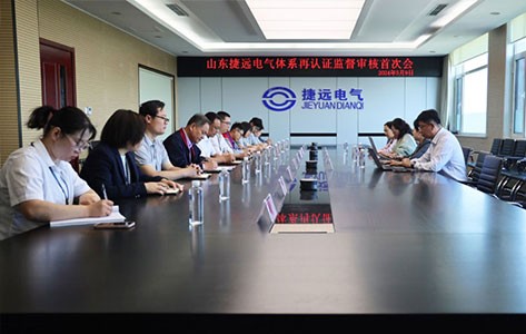 捷遠(yuǎn)電氣順利通過2024年度質(zhì)量、環(huán)境和職業(yè)健康安 全管理體系審核及CCC產(chǎn)品認(rèn)證檢查