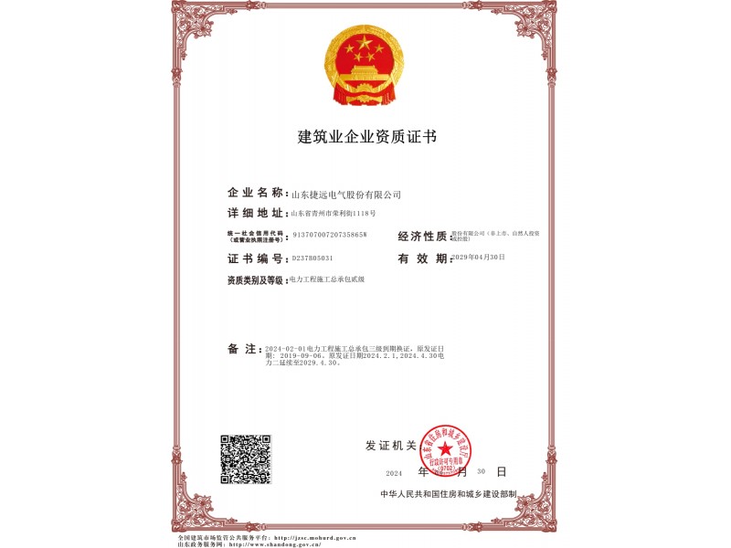 電力工程施工總承包貳級