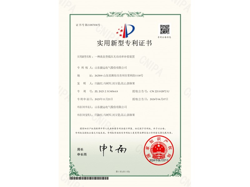 發(fā)明專利—一種改良型低壓無功功率補償裝置