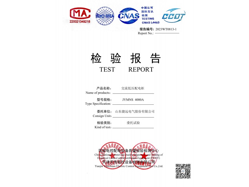 JYMNS模擬海拔高度5000m型式試驗報告